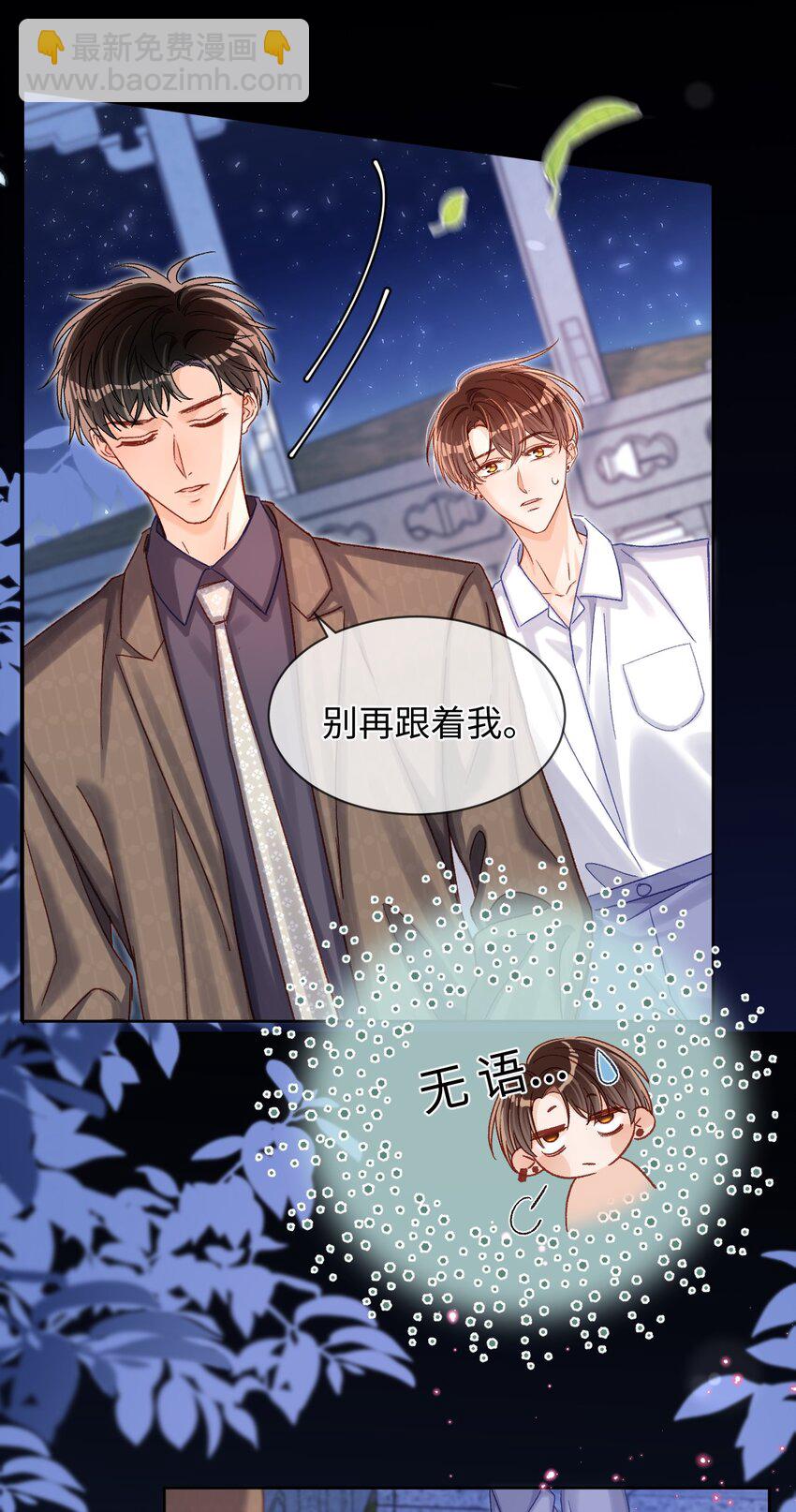 051 你一直偷偷跟着我？-第50话