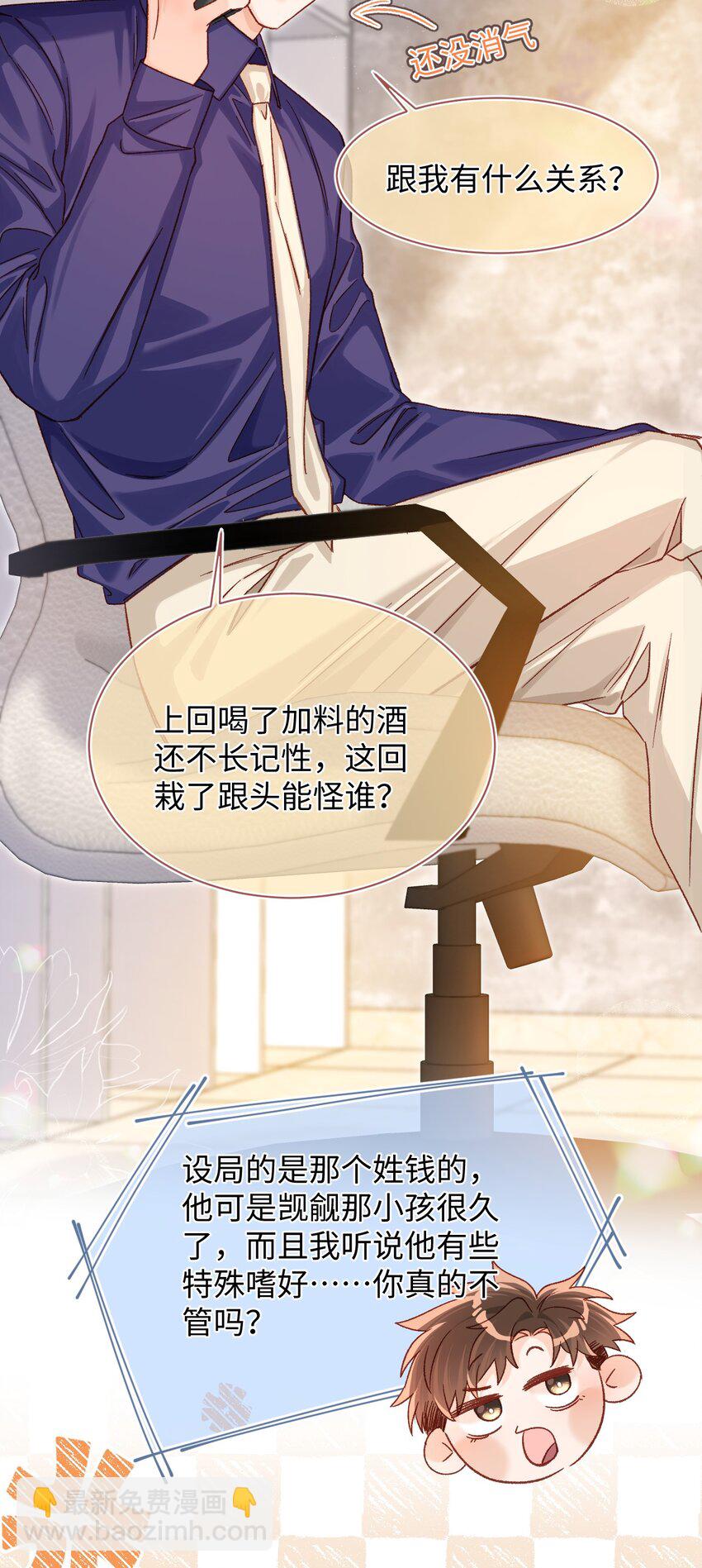 056 他这副样子只能给我看！-第56话