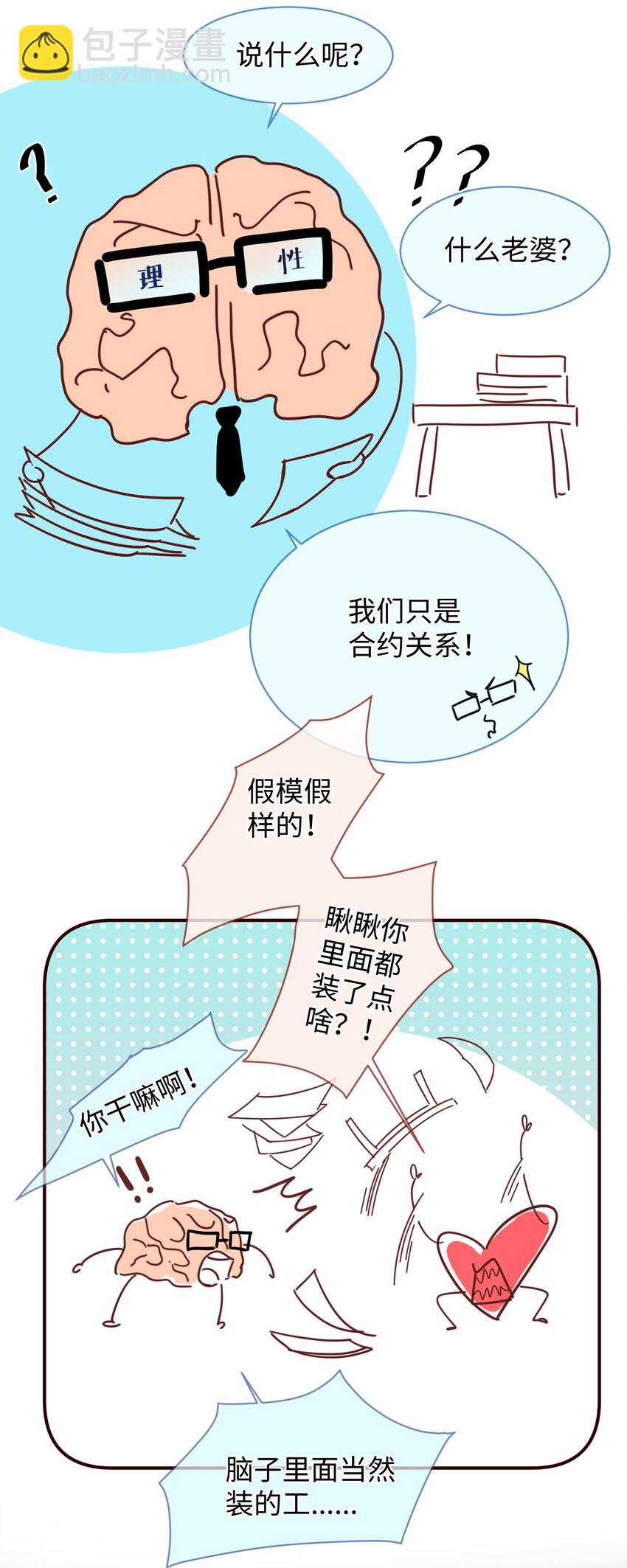 056 他这副样子只能给我看！-第56话