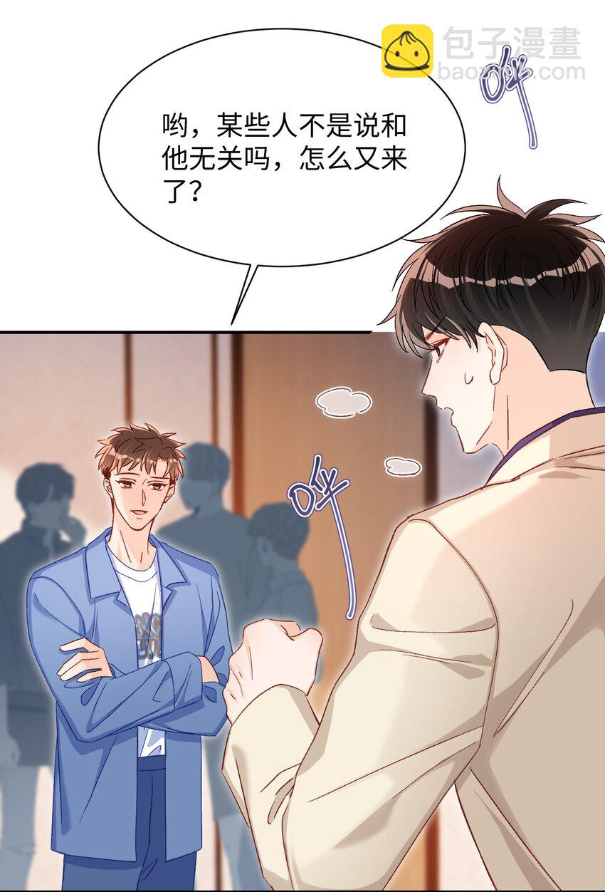 057 我想要的只有他！-第58话