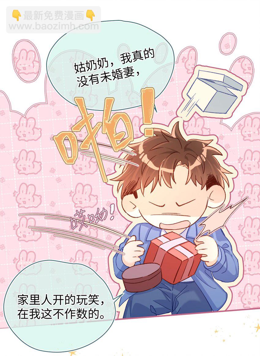 059 没有婚约？！+福利活动-第60话