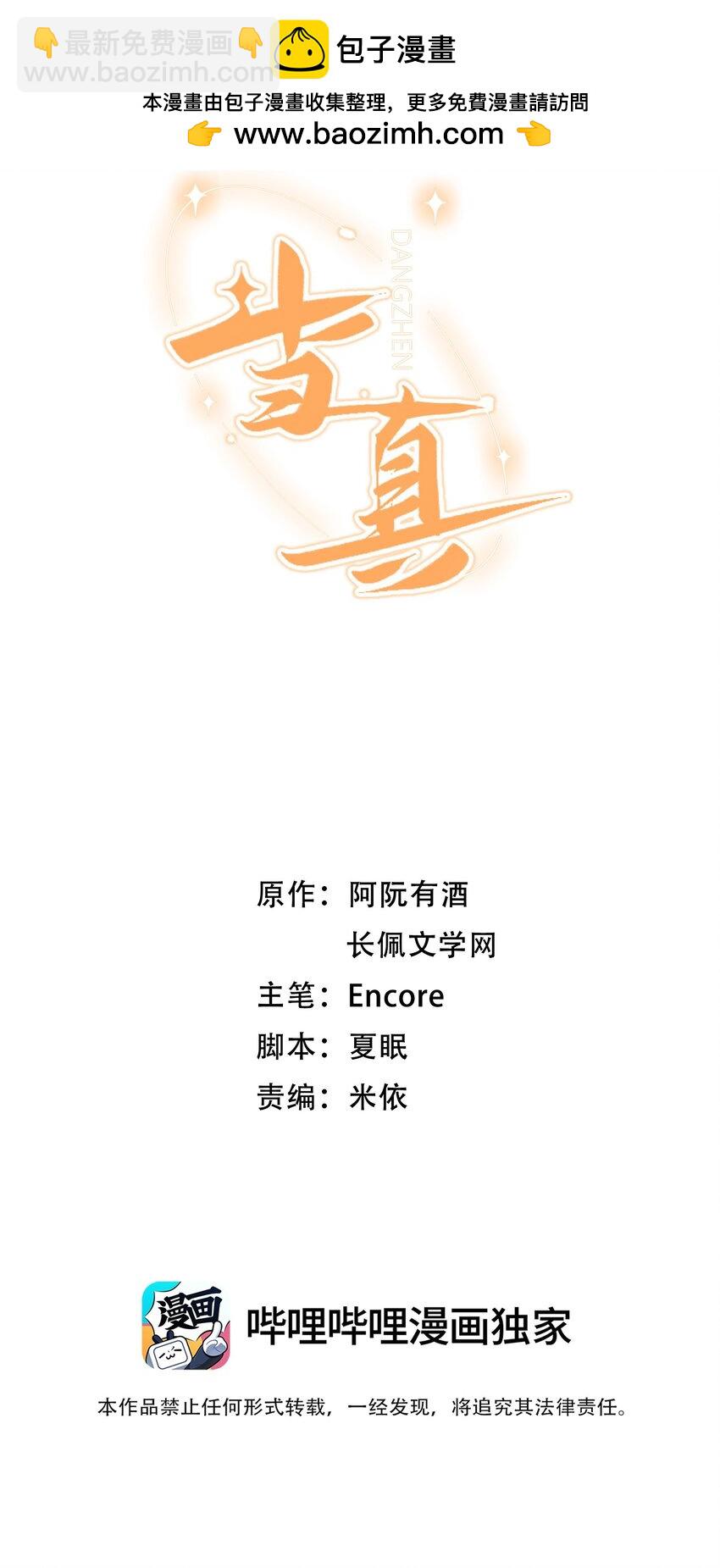 059 没有婚约？！+福利活动-第60话
