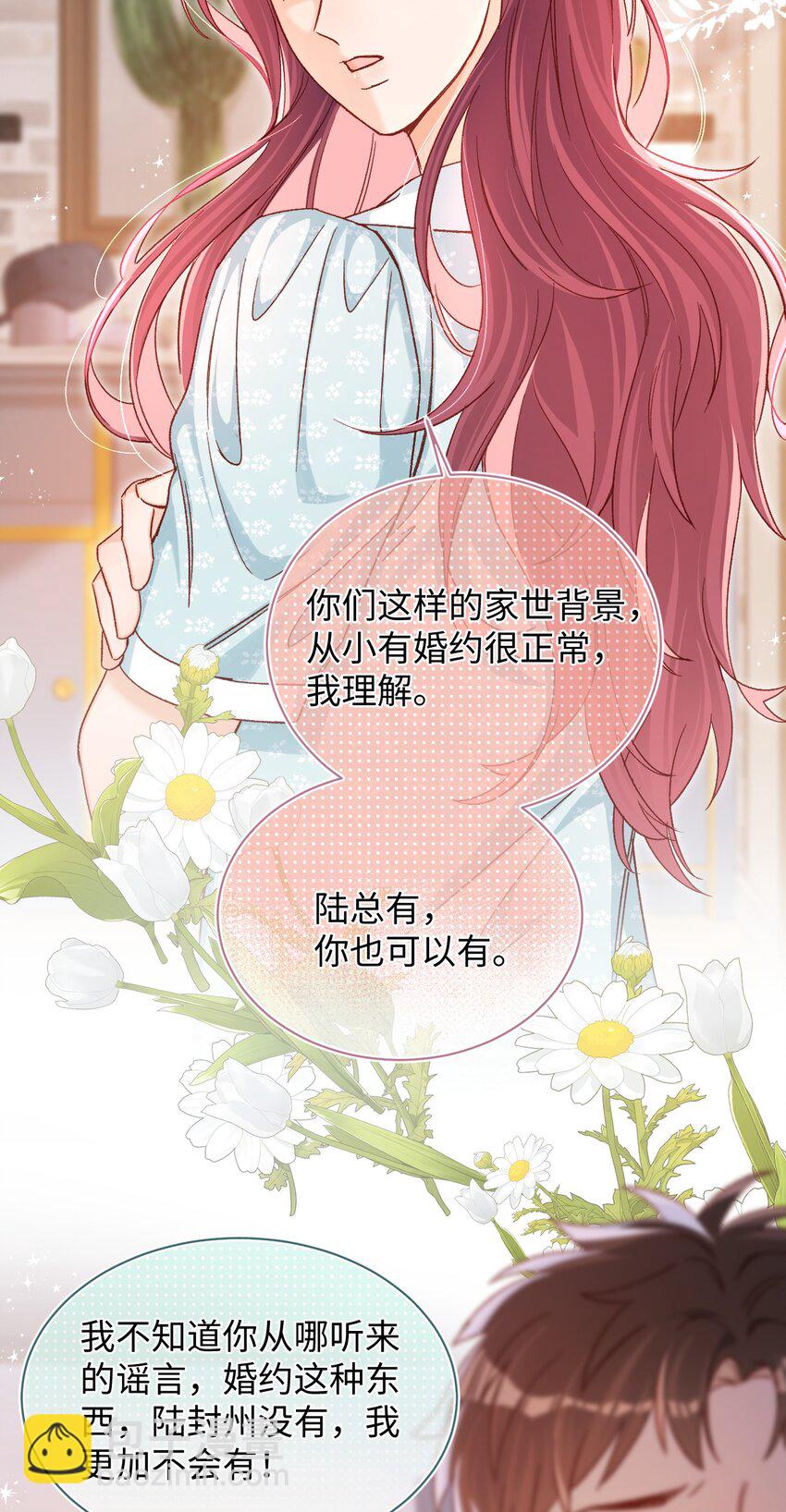 059 没有婚约？！+福利活动-第60话