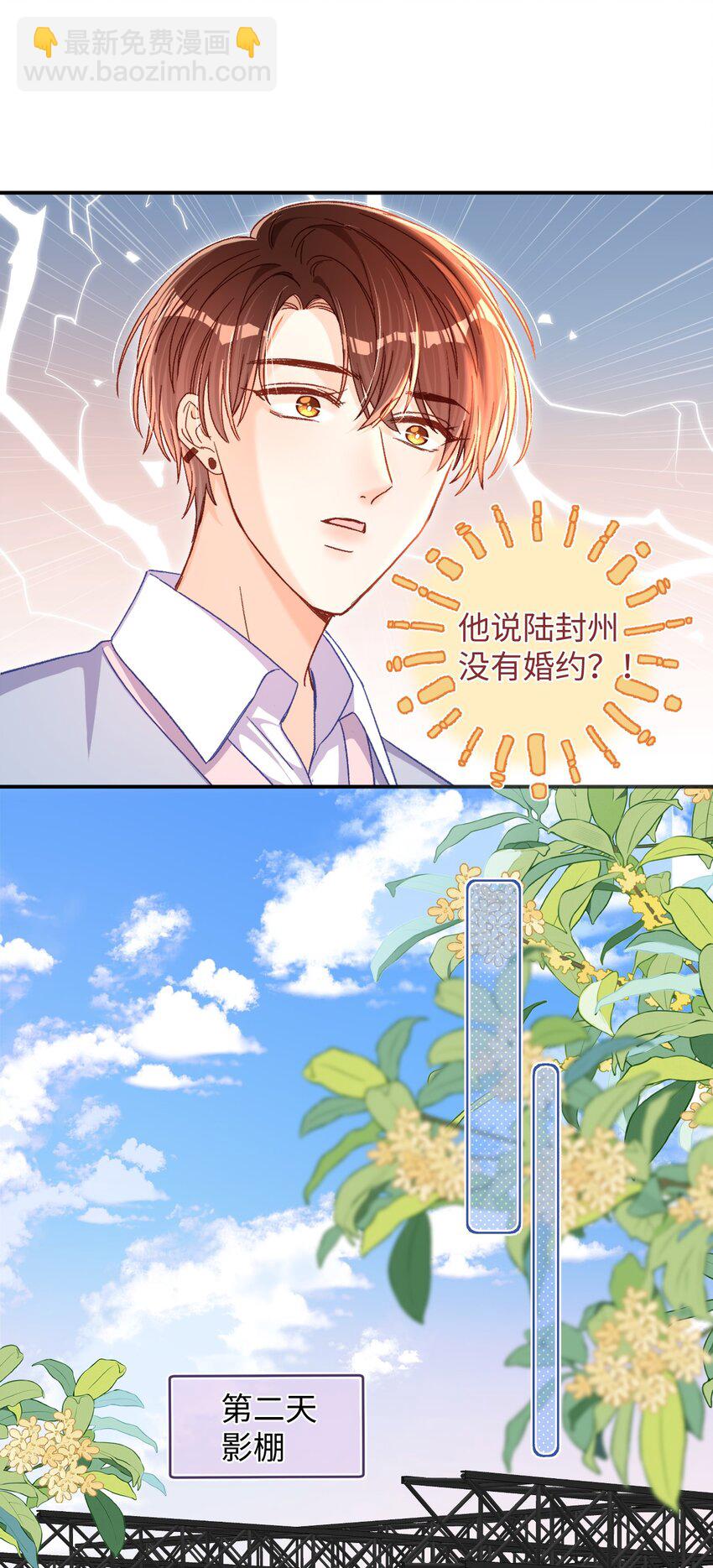 059 没有婚约？！+福利活动-第60话