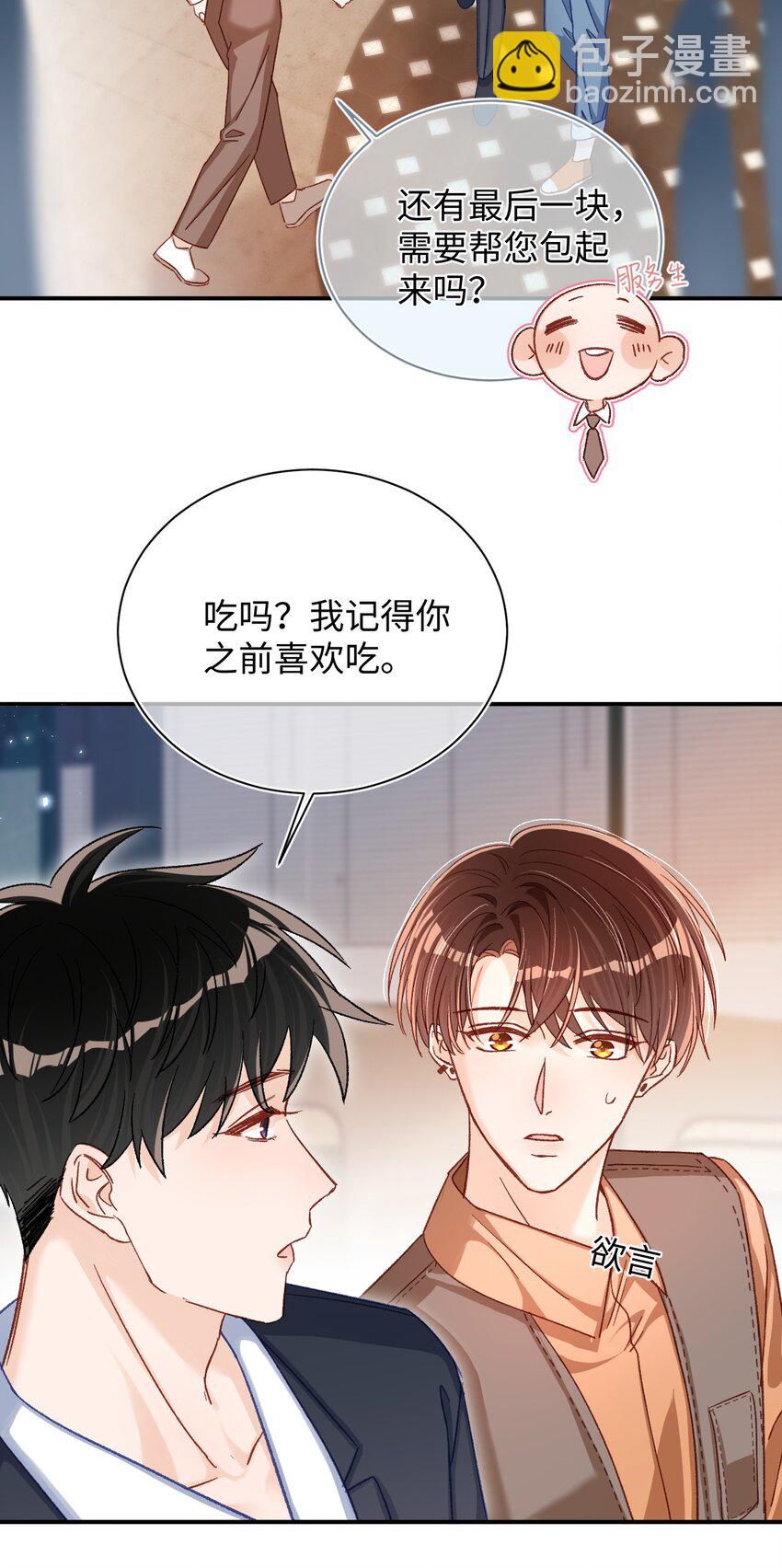 059 没有婚约？！+福利活动-第60话