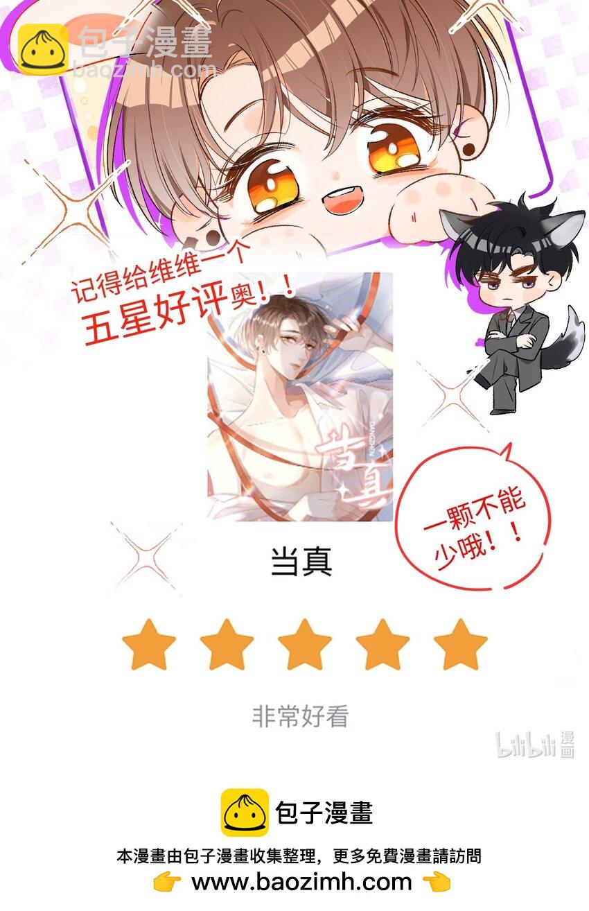 059 没有婚约？！+福利活动-第60话