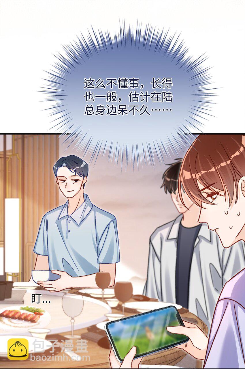 064 还介意喝我的水？！-第66话