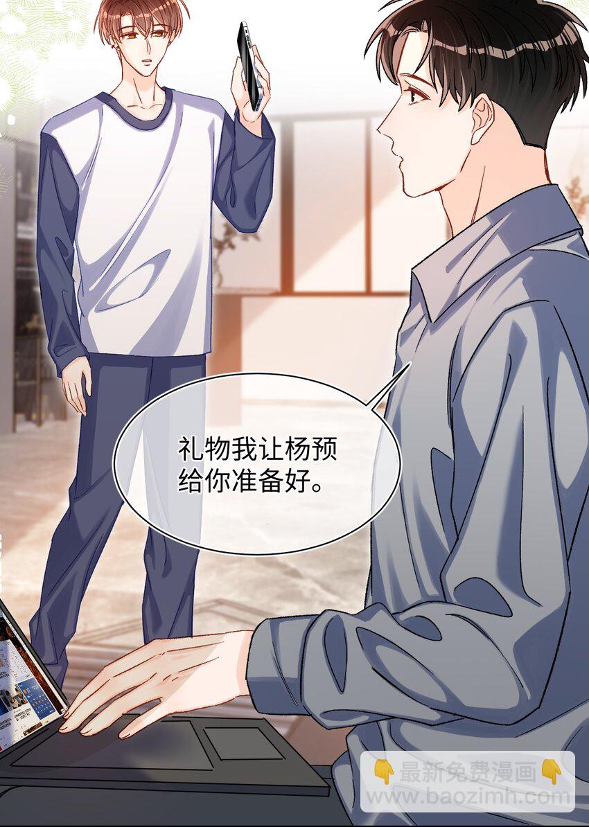 064 还介意喝我的水？！-第66话
