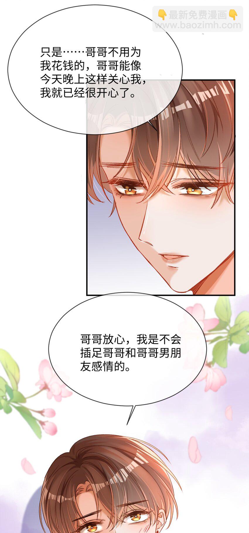 008 哥哥，我不是故意的！-第8话