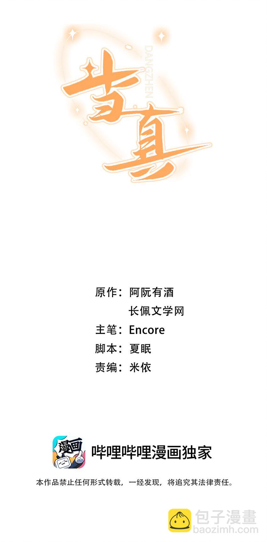 008 哥哥，我不是故意的！-第8话