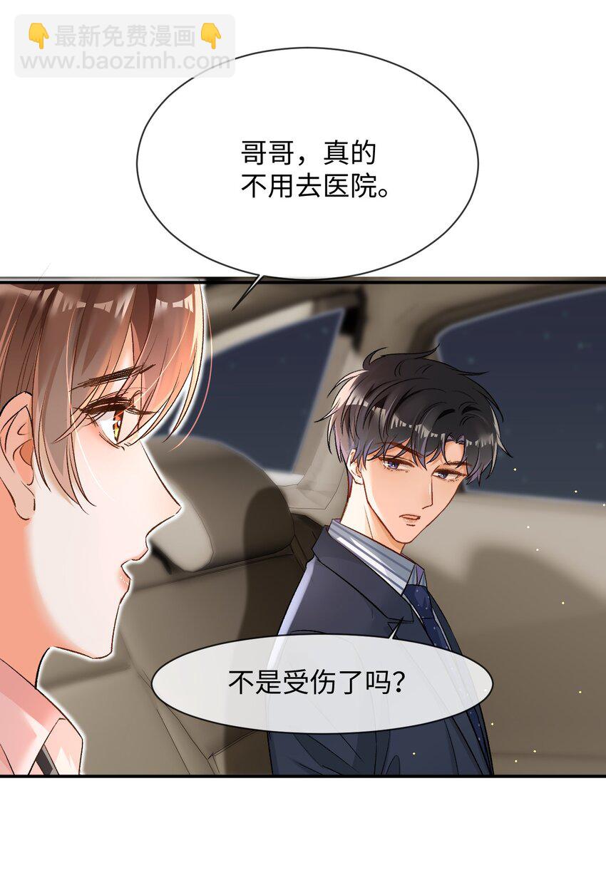 008 哥哥，我不是故意的！-第8话