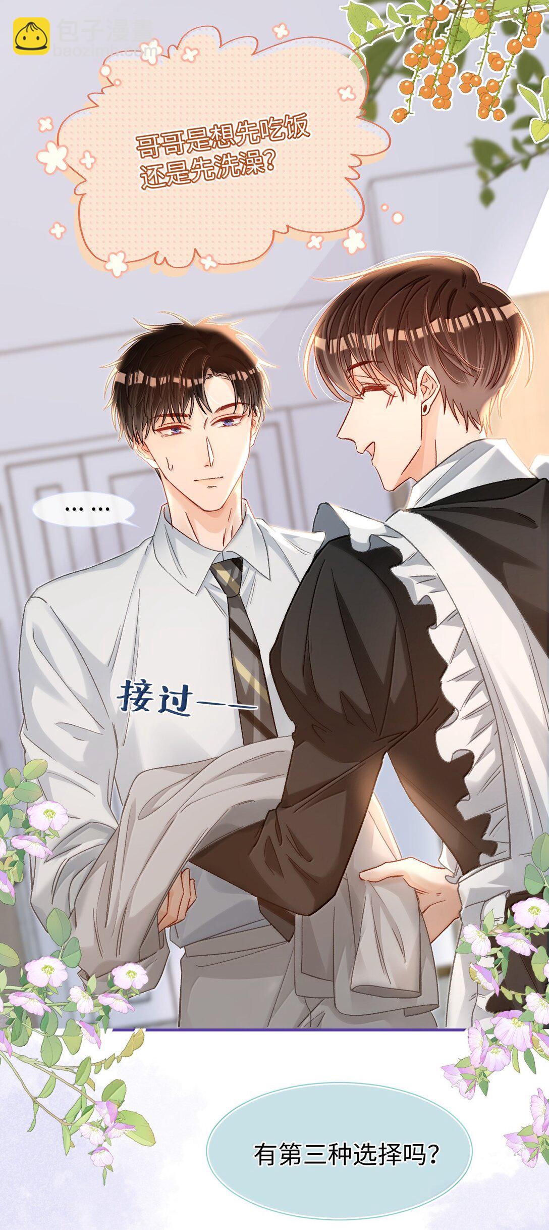 084 多一个助理也不错？！-第86话