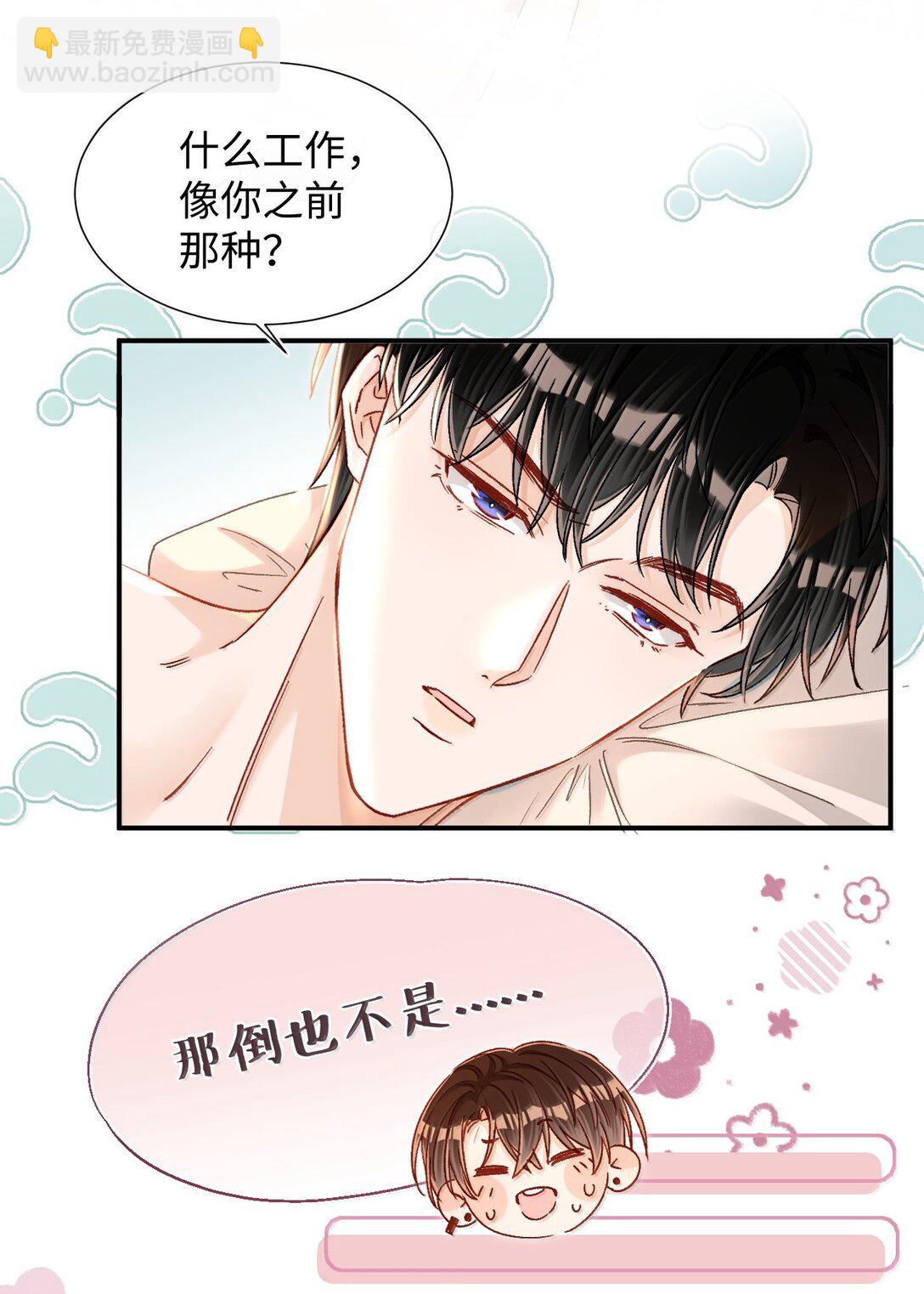 084 多一个助理也不错？！-第86话