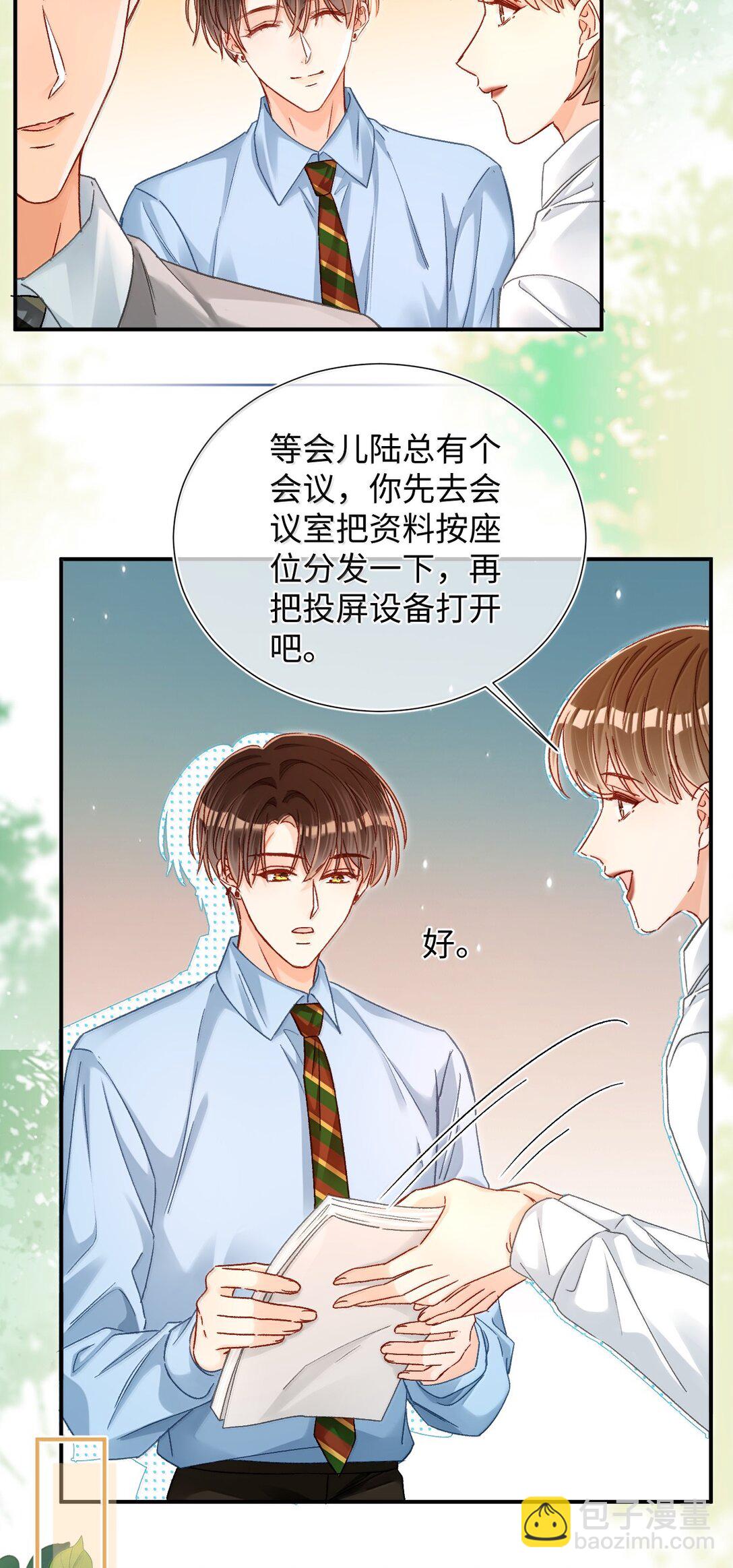 084 多一个助理也不错？！-第86话