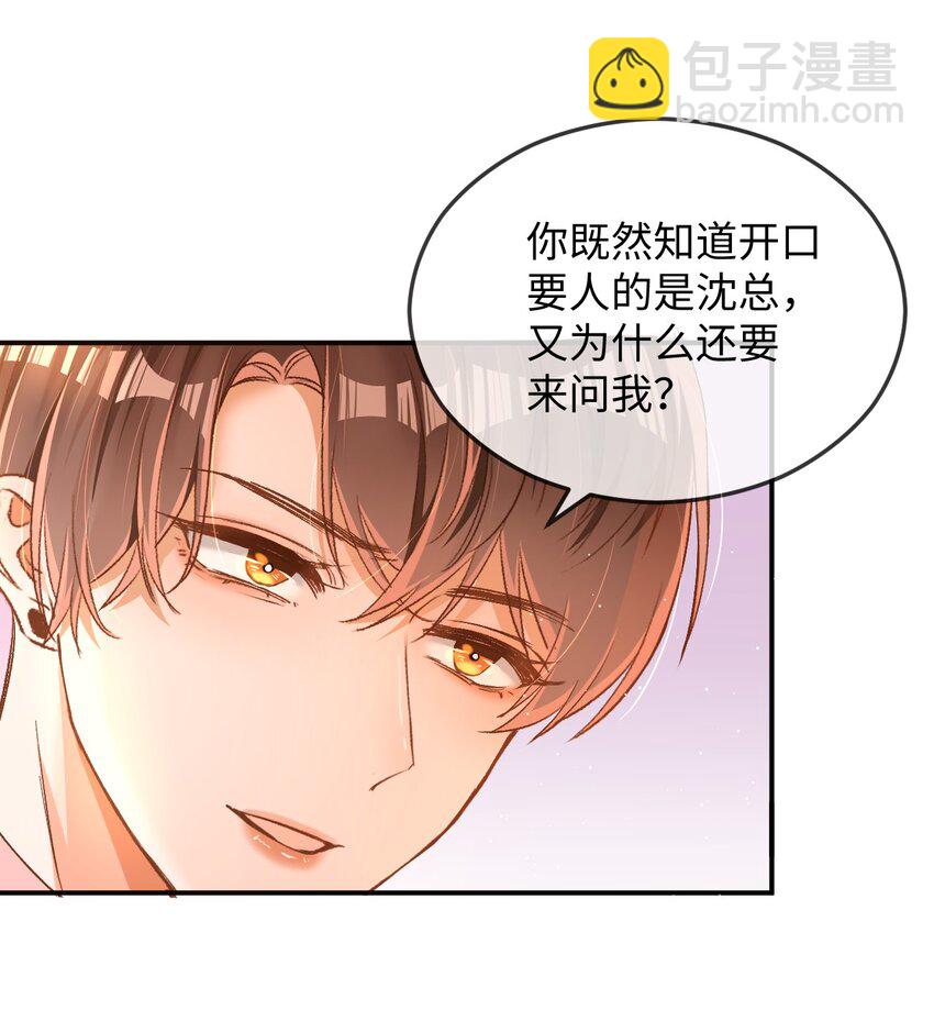 010 会哭的孩子有糖吃！-第10话