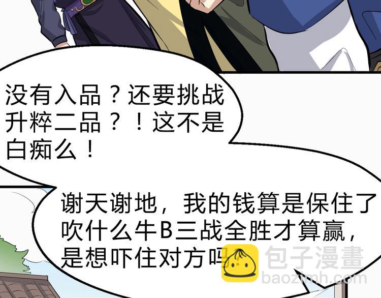 第31话 安争VS陈舟（上）(1/3)-第32话