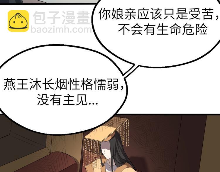 第45话 北燕长歌(1/3)-第46话