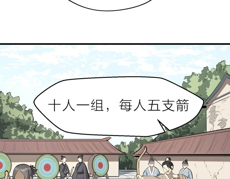 第65话 一箭射出天地(1/3)-第66话
