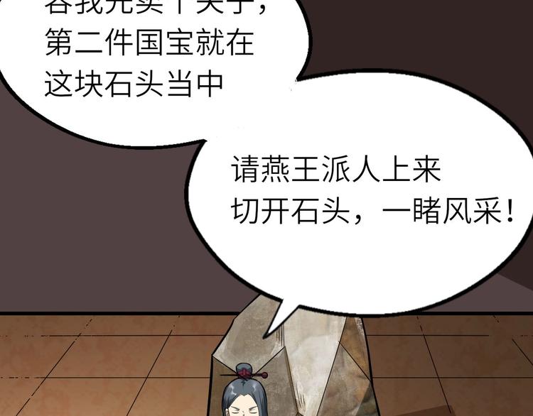 第71话 石头流血(1/3)-第72话