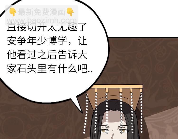 第71话 石头流血(1/3)-第72话