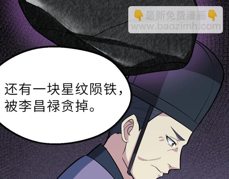 第77话 除掉李昌禄(1/3)-第78话