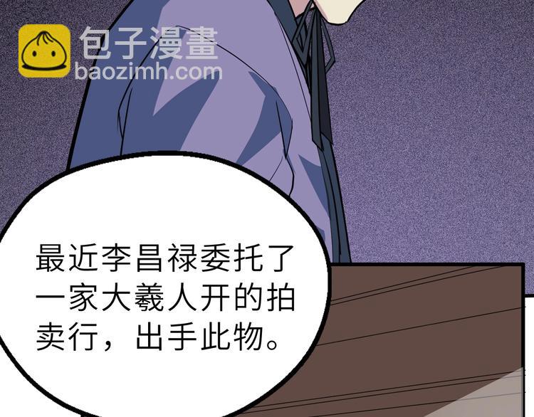 第77话 除掉李昌禄(1/3)-第78话