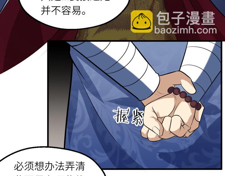 第77话 除掉李昌禄(1/3)-第78话
