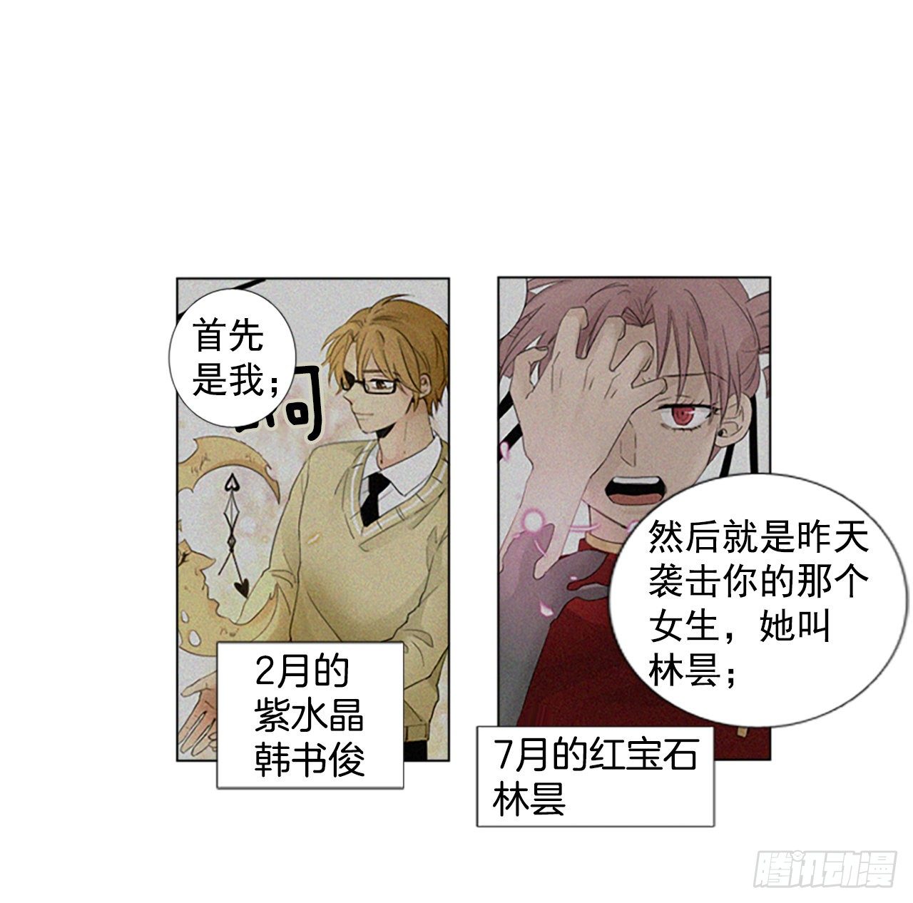序章2(1/2)-第2话