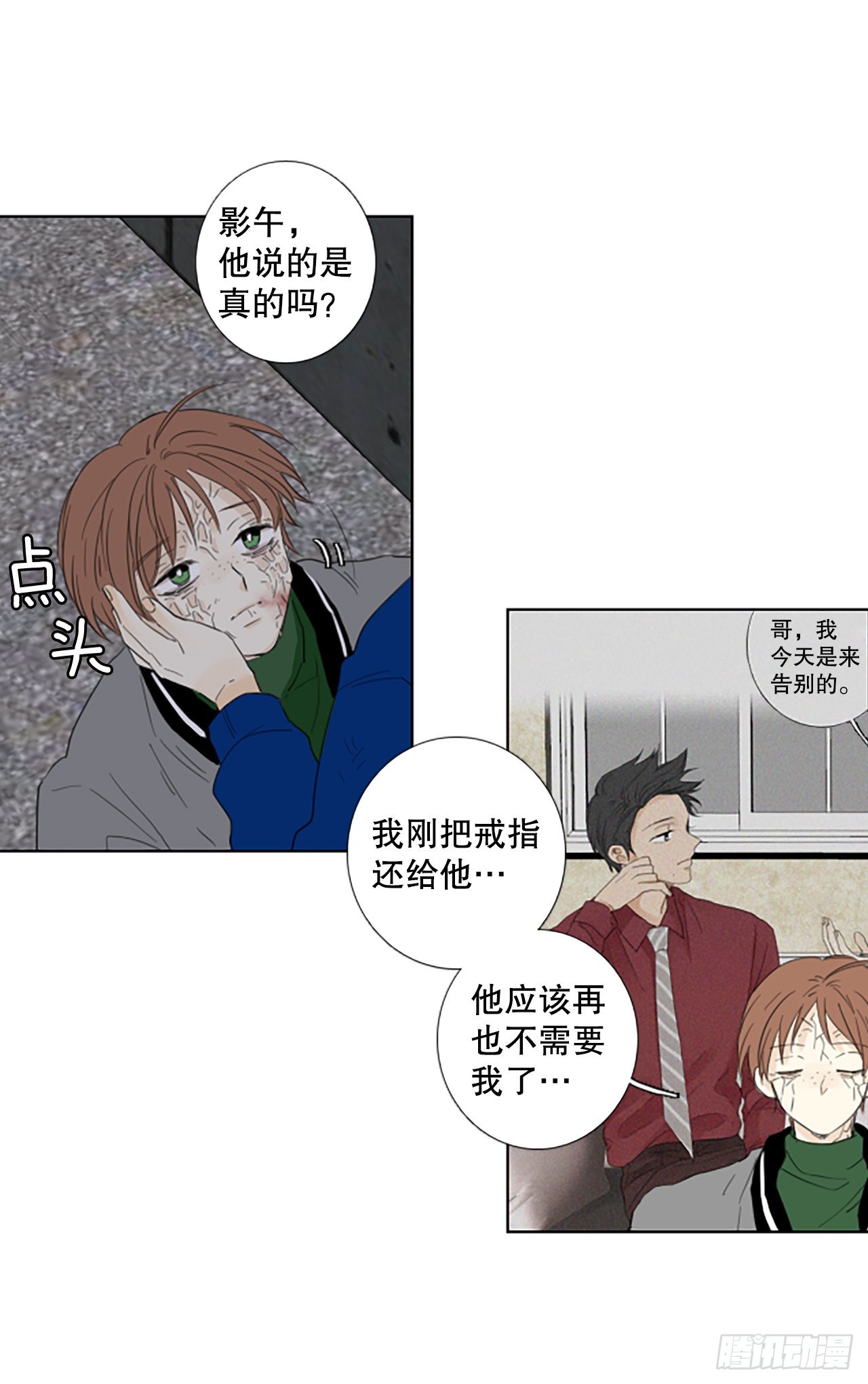 96.圣战&mdash;受伤的孩子们（3）(1/2)-第100话