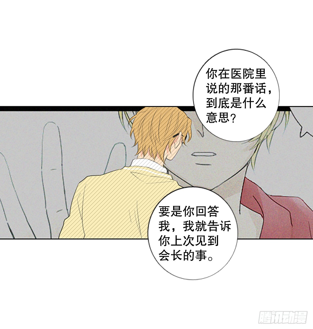 98.圣战&mdash;受伤的孩子们（5）-第102话