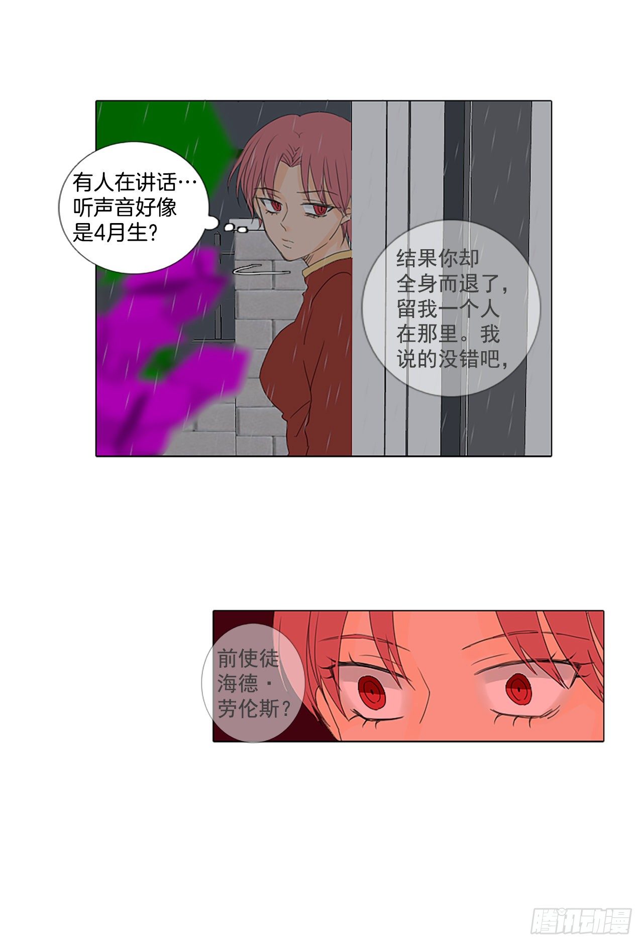 16.难测之缘（5）-第20话