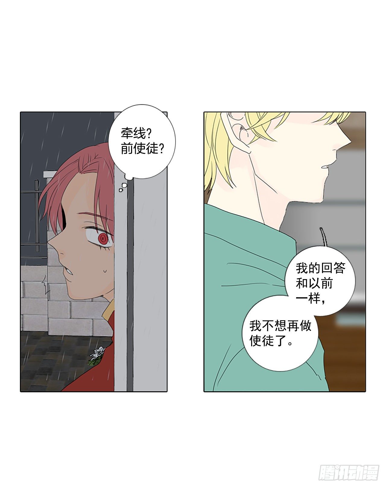 16.难测之缘（5）-第20话