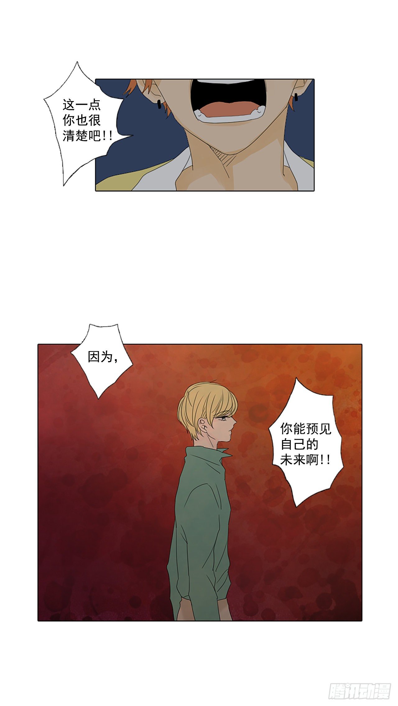 16.难测之缘（5）-第20话