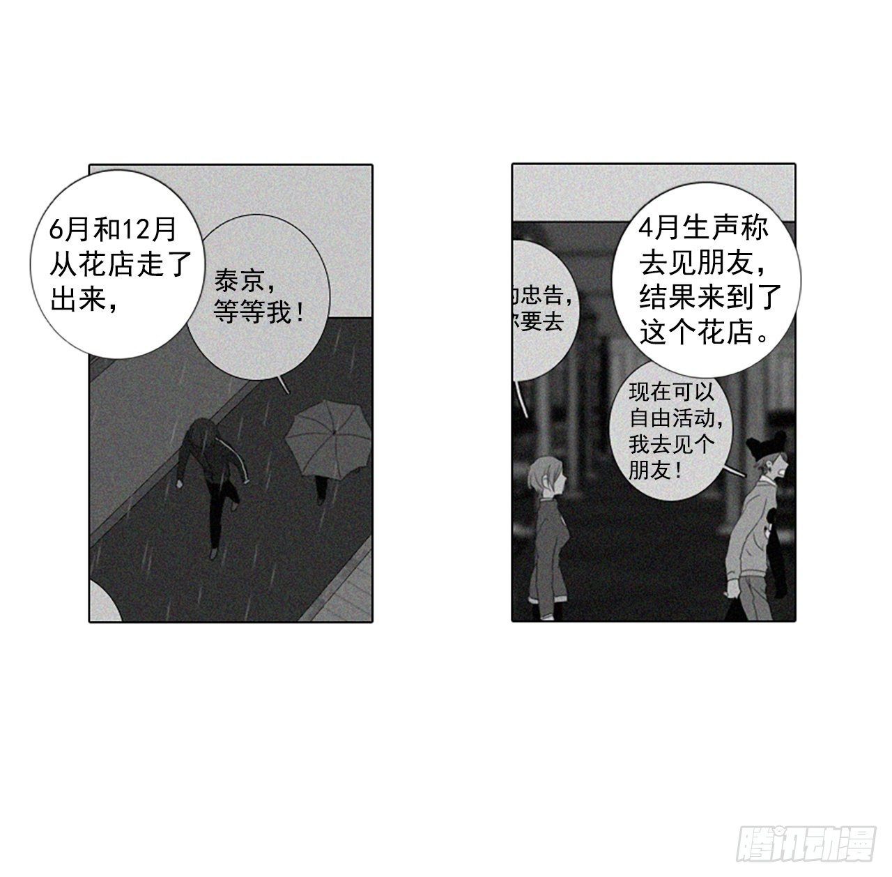 16.难测之缘（5）-第20话