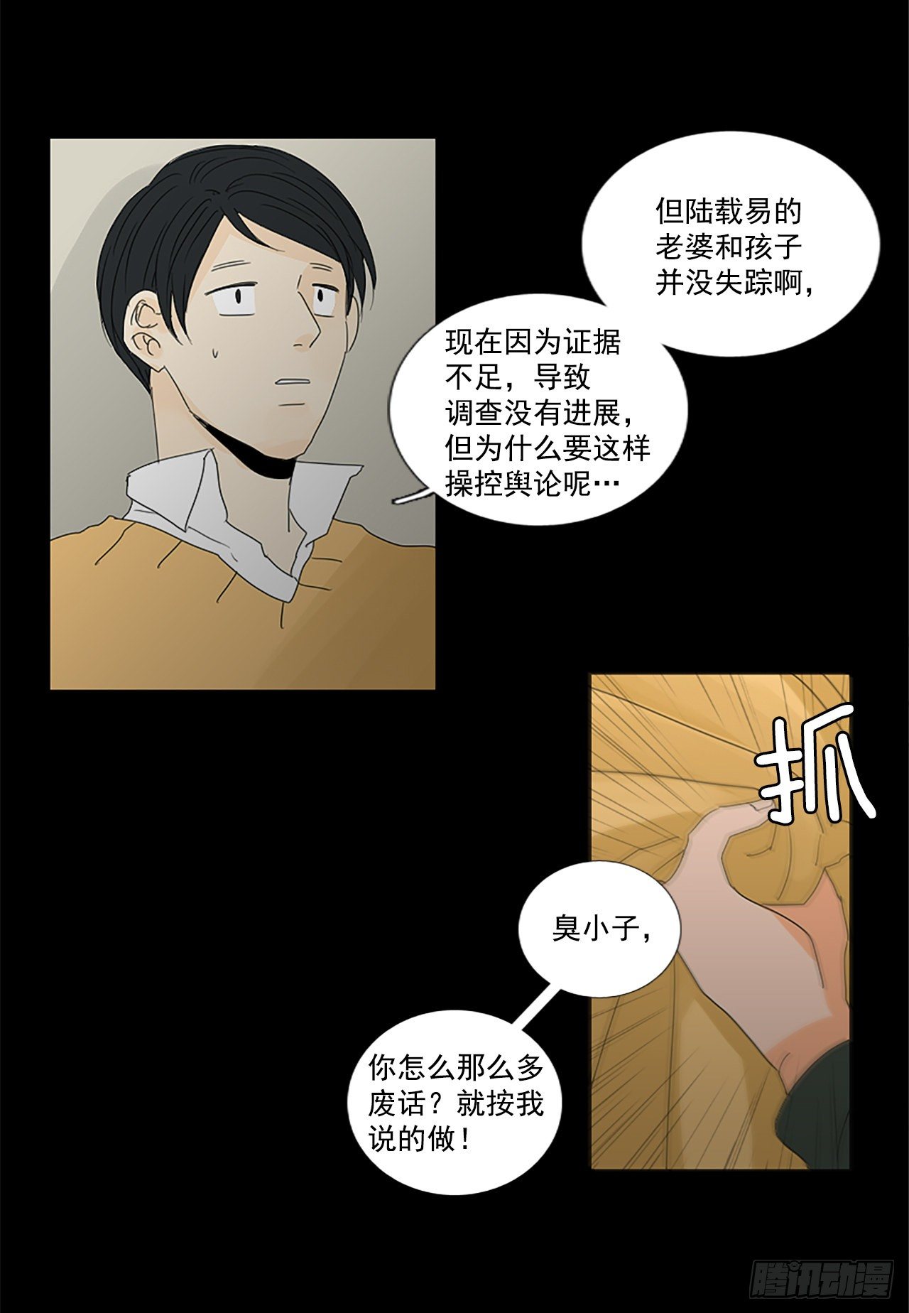 24.第二块拼图（2）-第28话