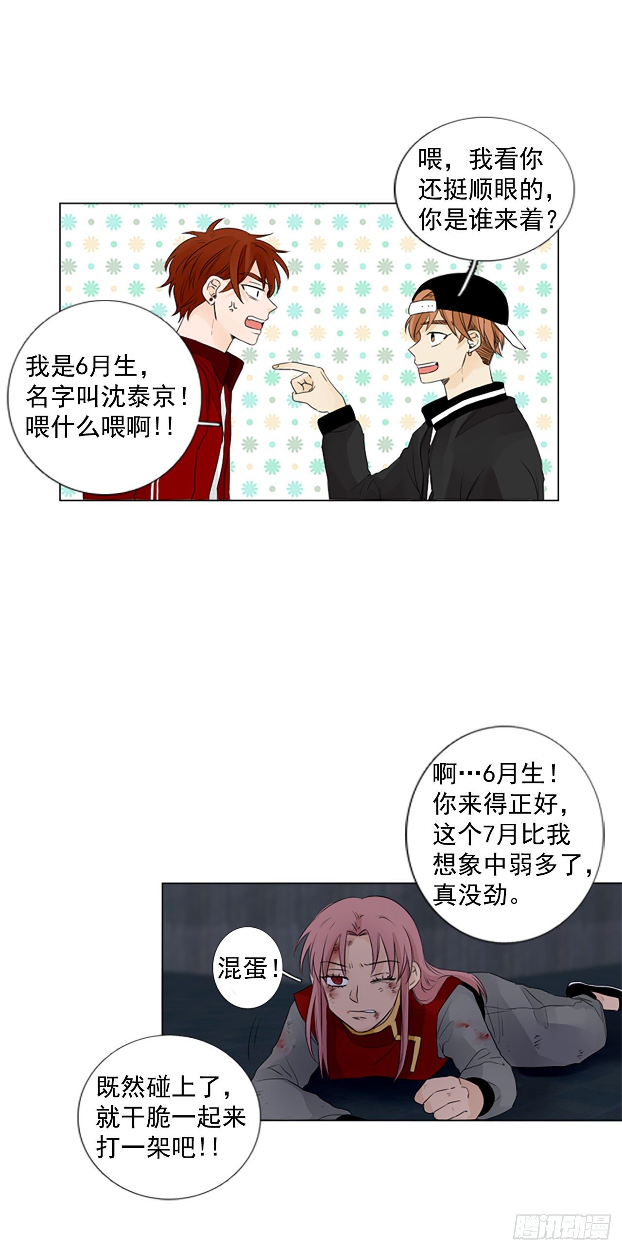 序章4-第4话