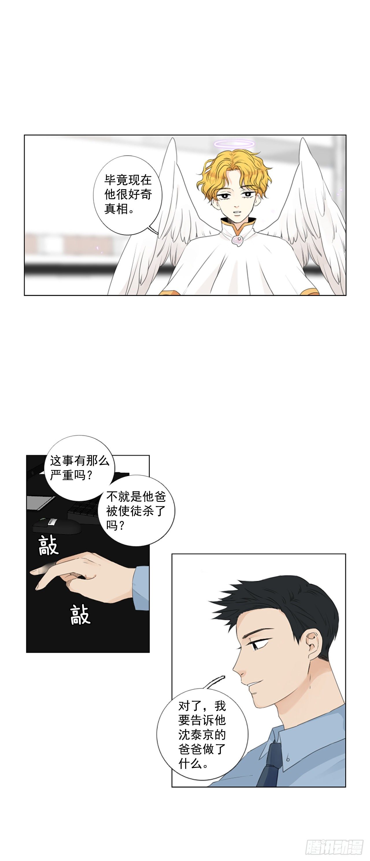 26.第二块拼图（4）-第30话