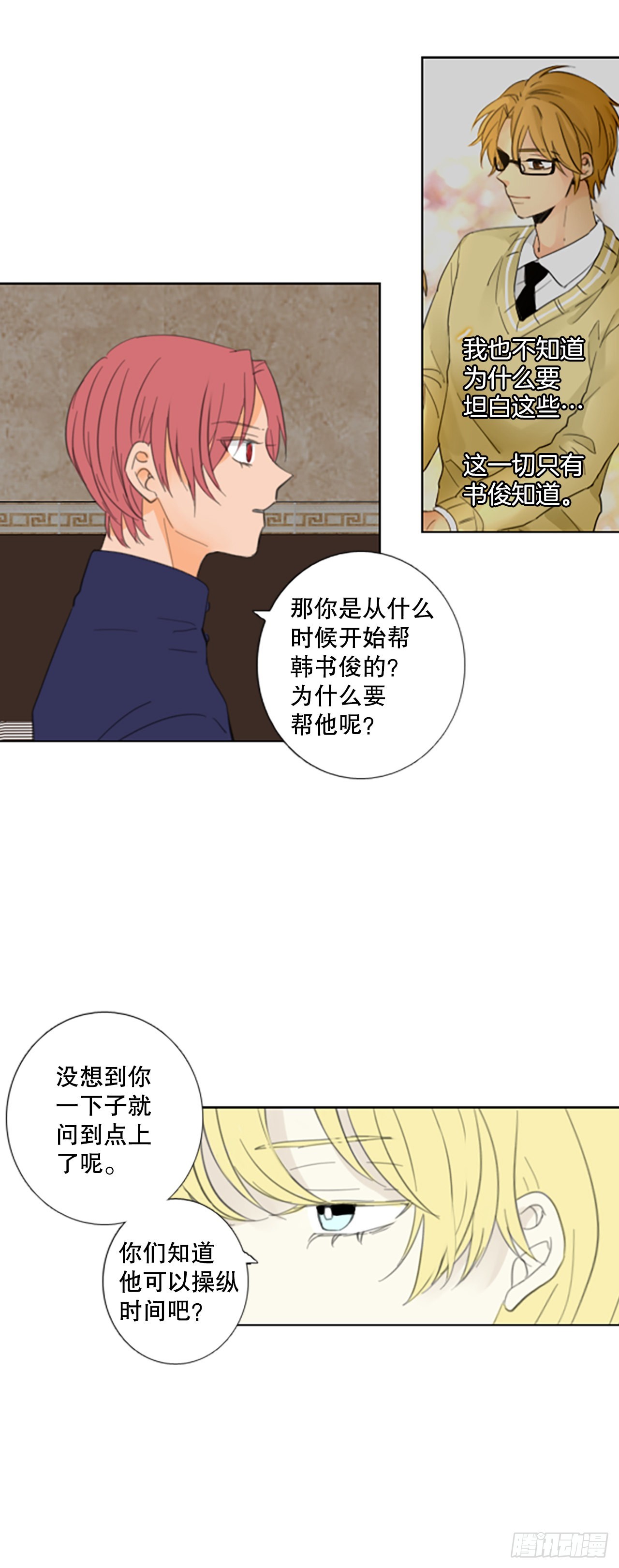 46.第三块拼图（5）-第50话