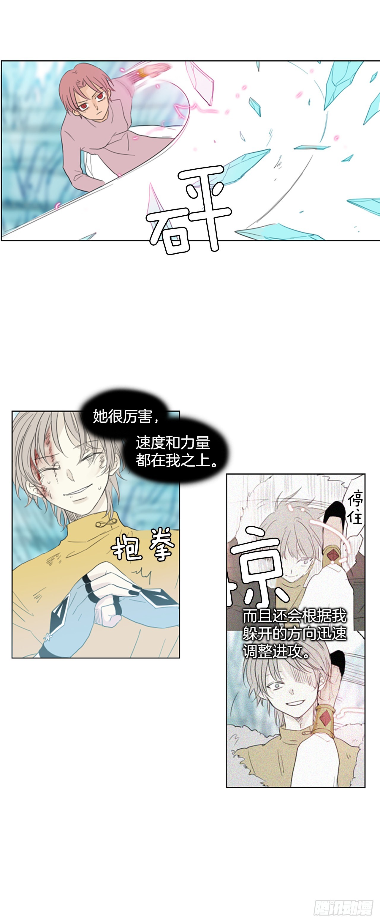 64.暴风雨前夜&mdash;&mdash;深夜（5）-第68话