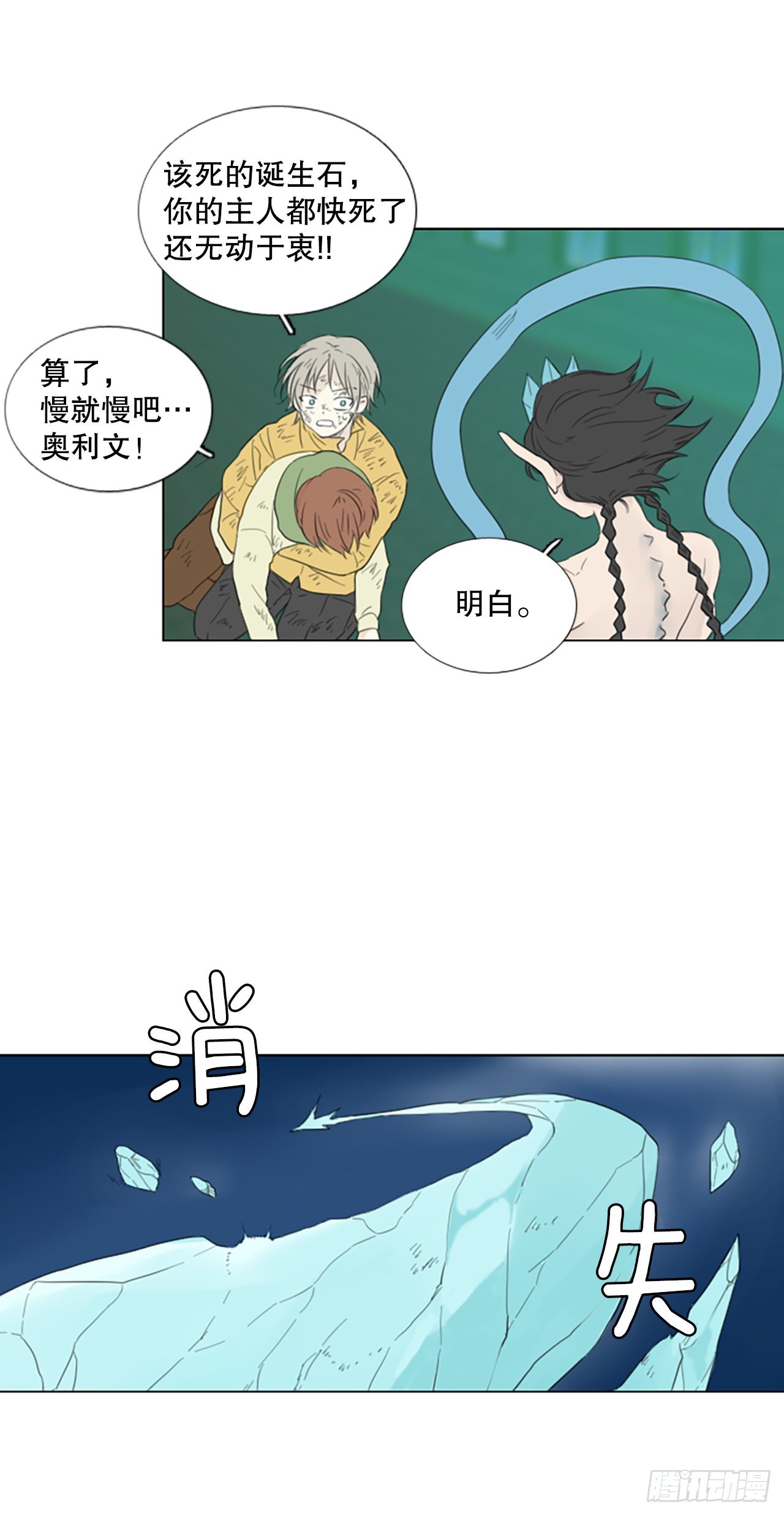 66.暴风雨前夜&mdash;&mdash;深夜（7）-第70话