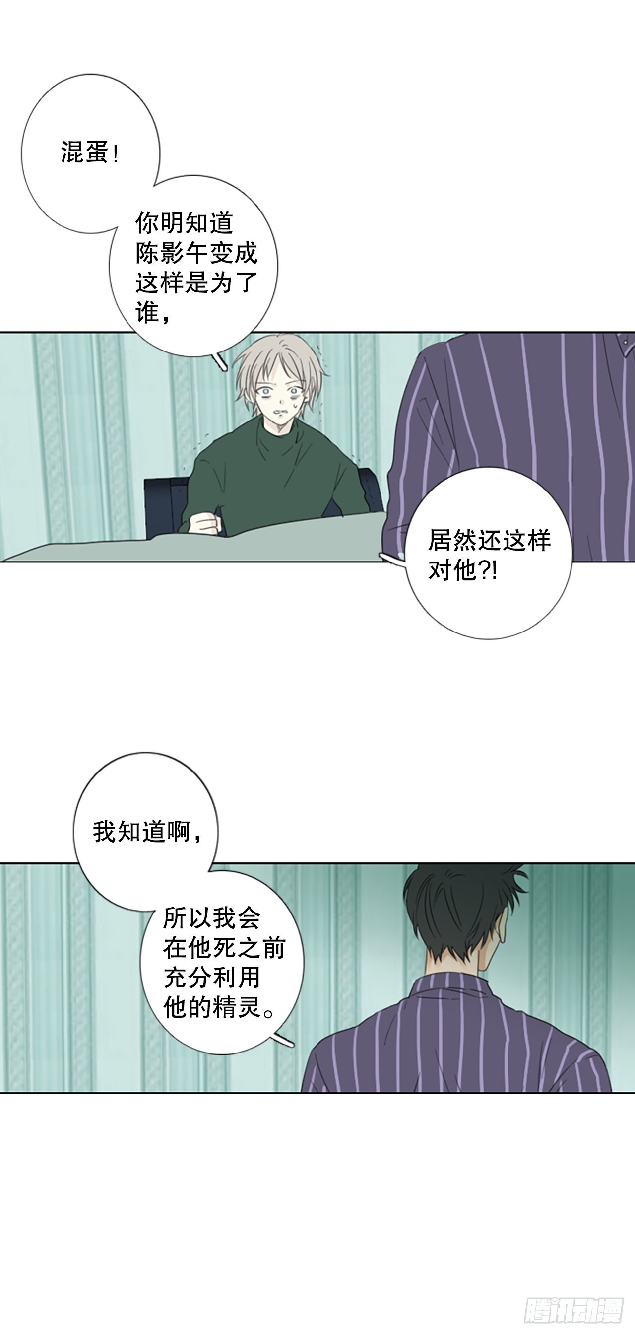 70.圣战&mdash;&mdash;序幕（2）-第74话