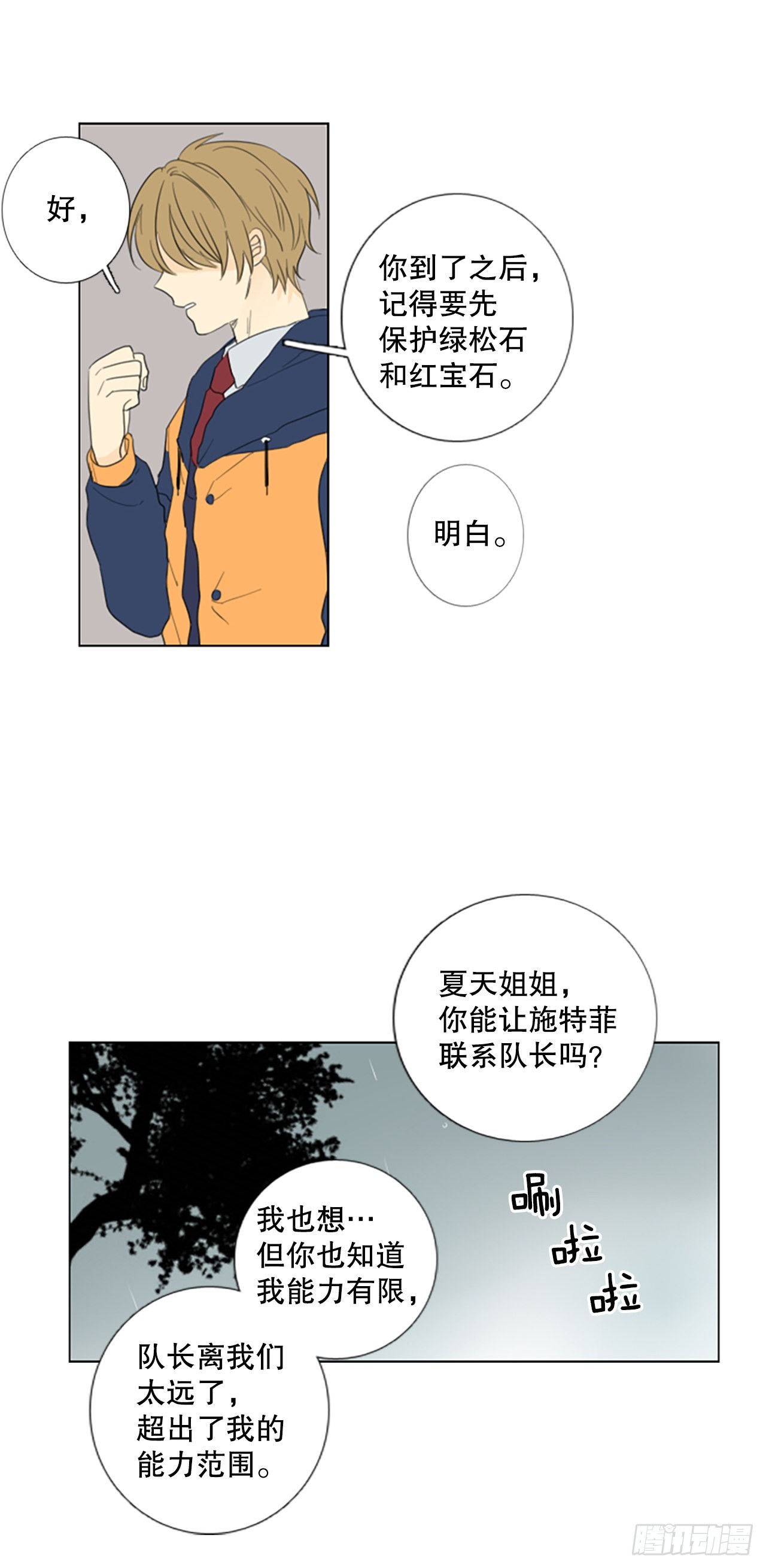 76.圣战&mdash;&mdash;似曾相识（2）-第80话