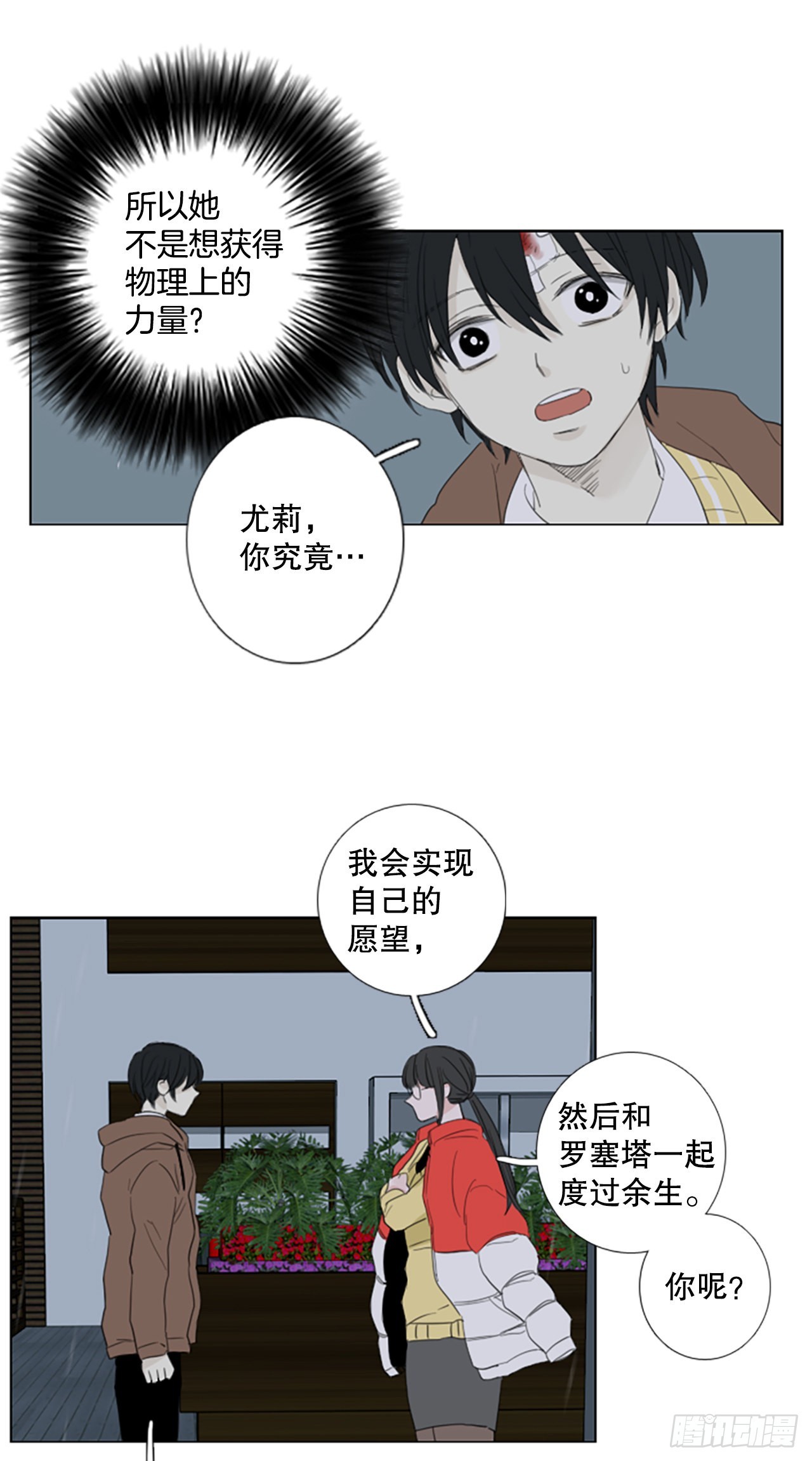 80.圣战&mdash;&mdash;偶然和缘分（2）-第84话