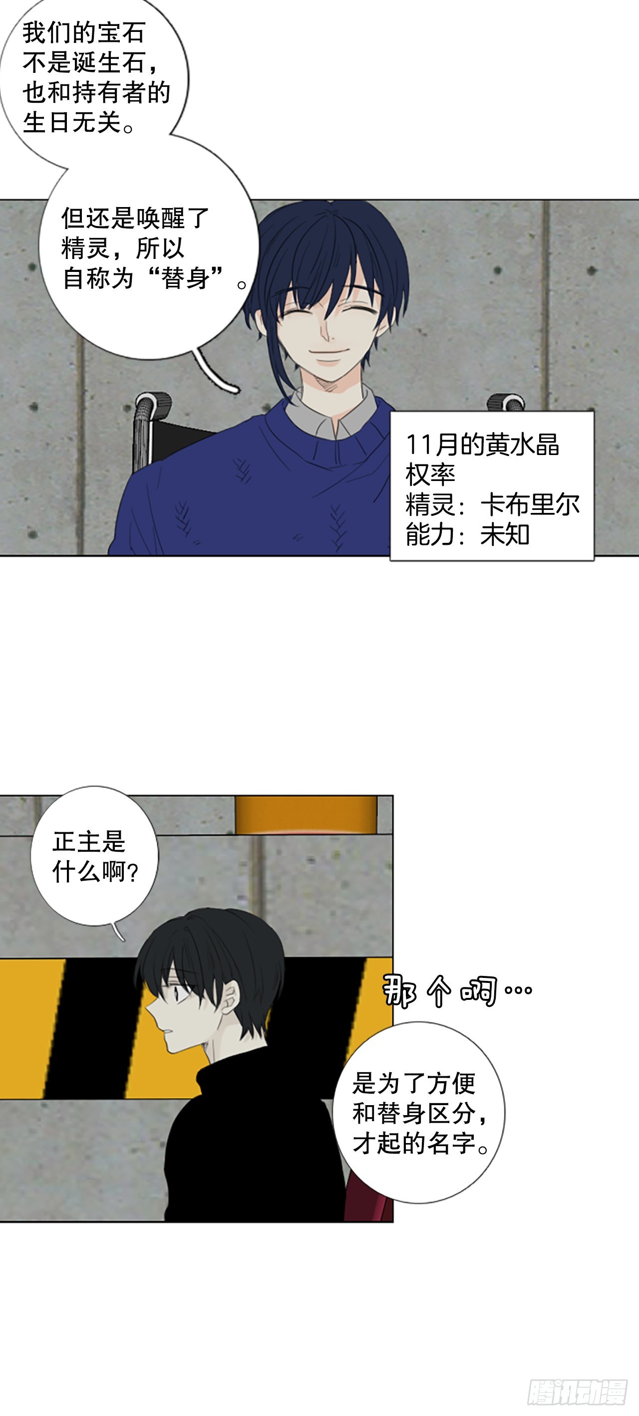 80.圣战&mdash;&mdash;偶然和缘分（2）-第84话