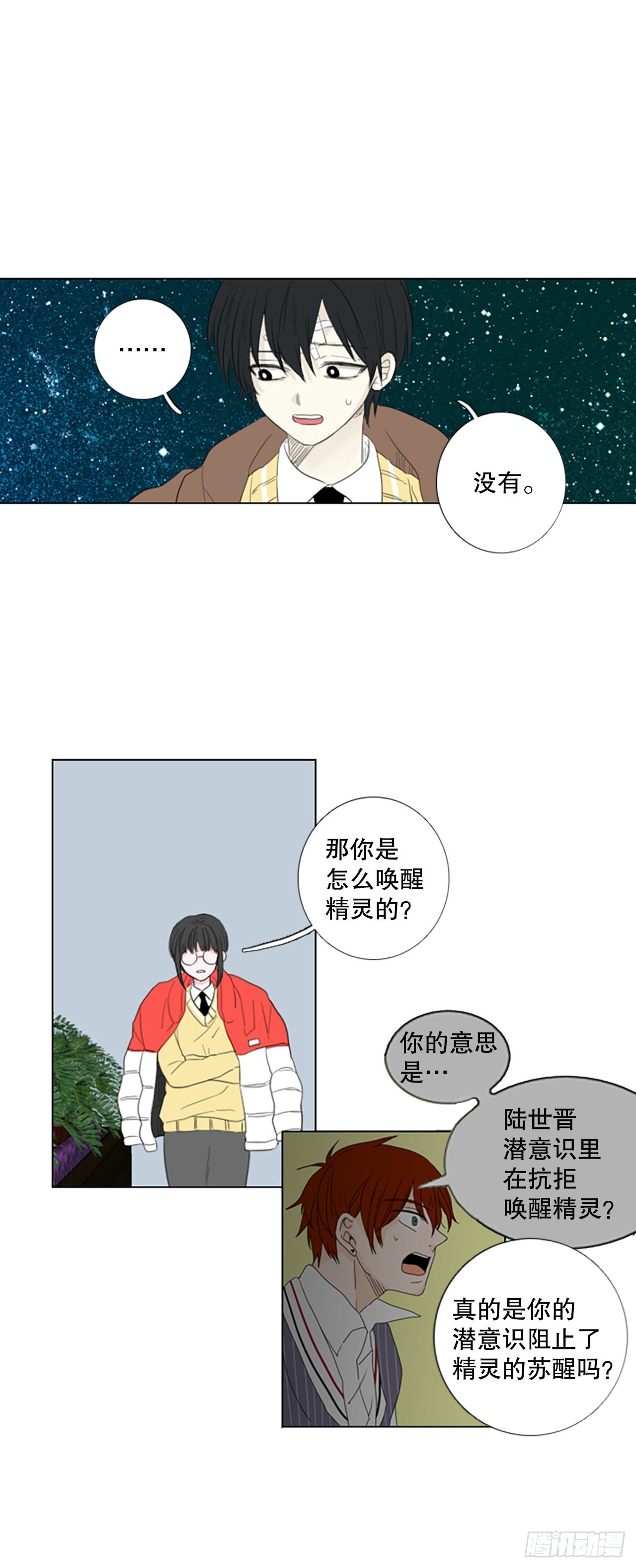 80.圣战&mdash;&mdash;偶然和缘分（2）-第84话
