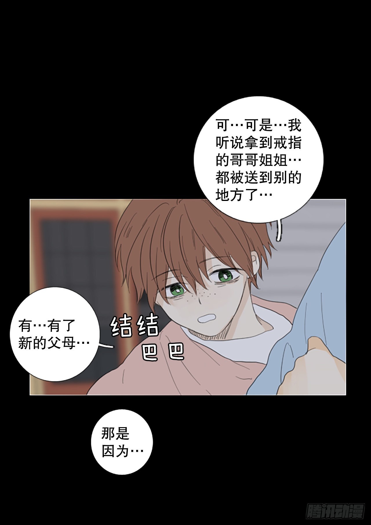 84.第四块拼图（1）-第88话