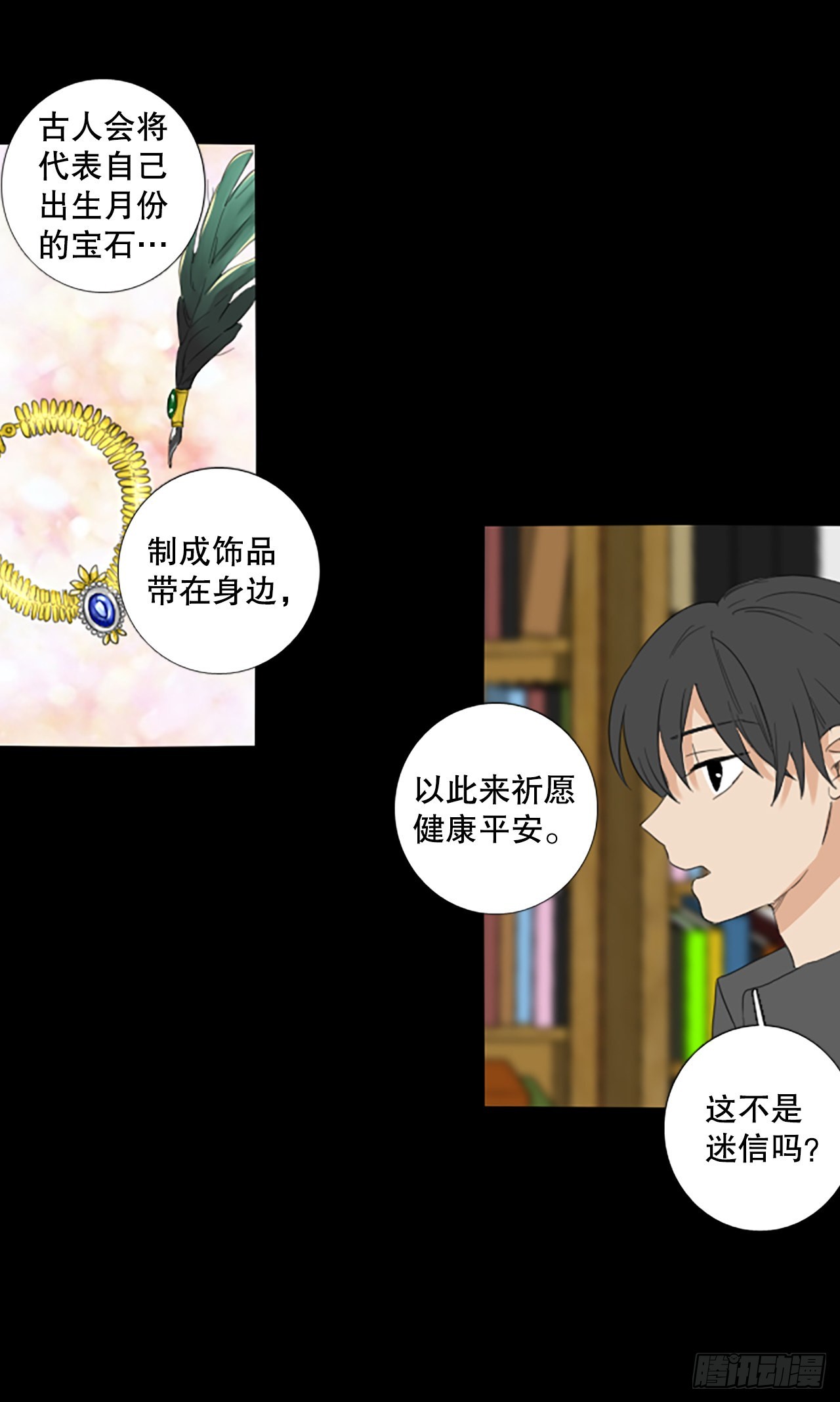 86.第四块拼图（3）(1/2)-第90话