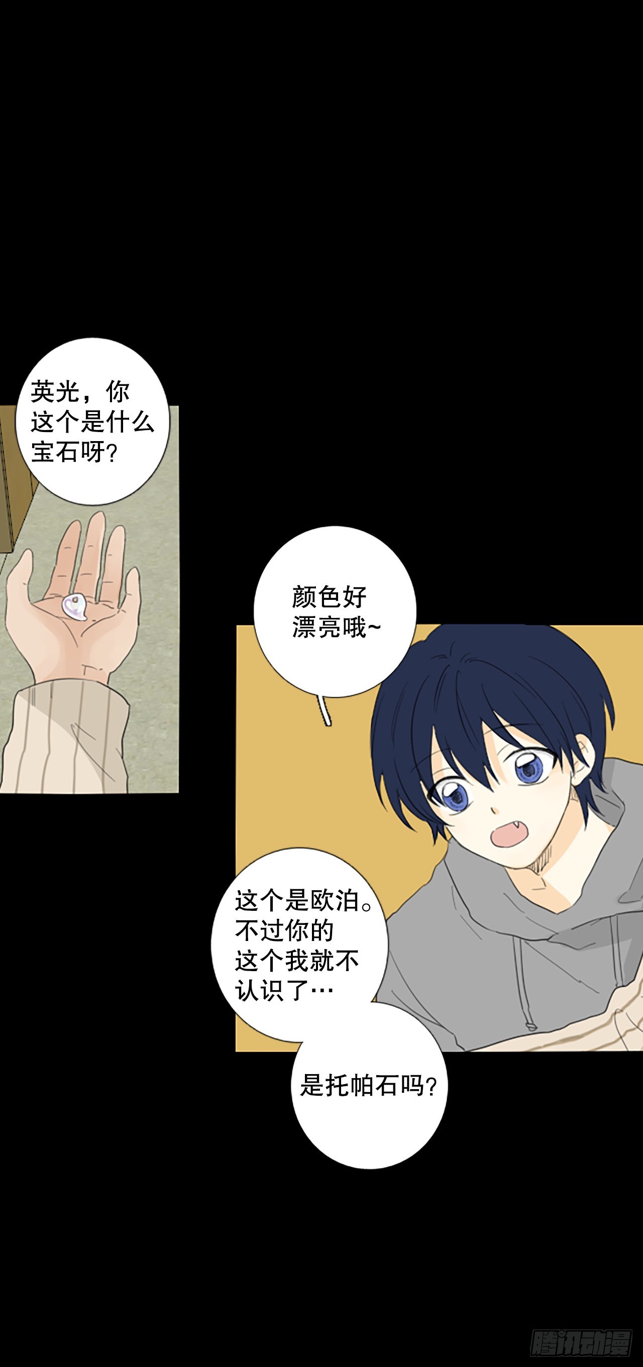 86.第四块拼图（3）(1/2)-第90话