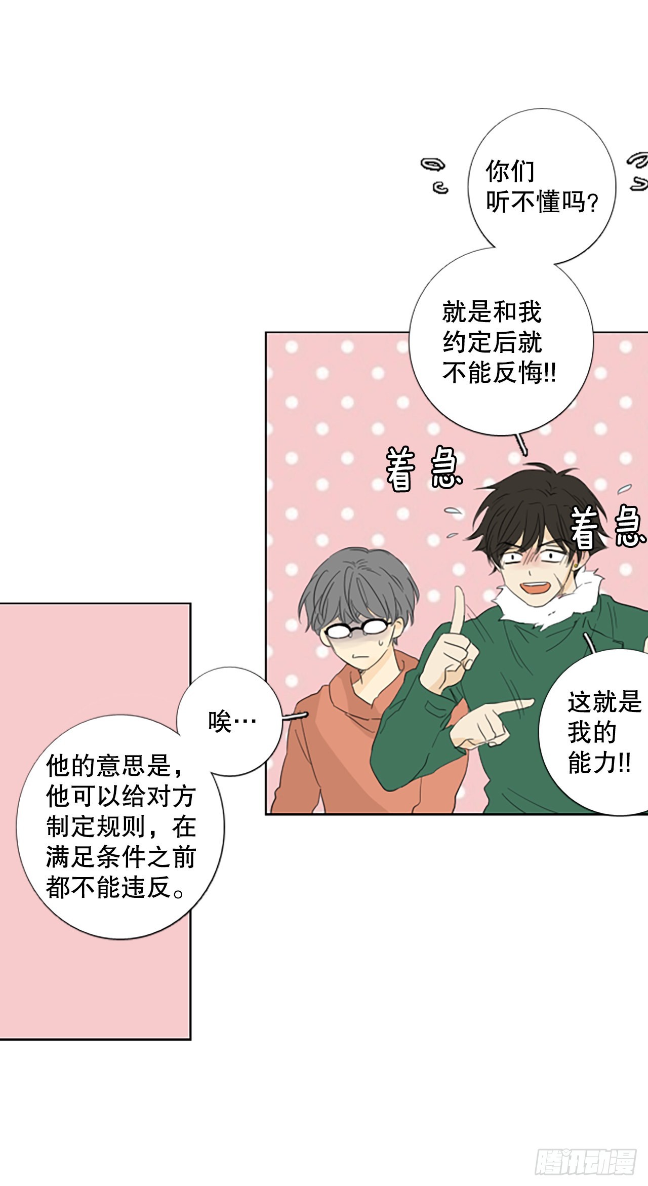 94.圣战&mdash;受伤的孩子们（1）(1/2)-第98话