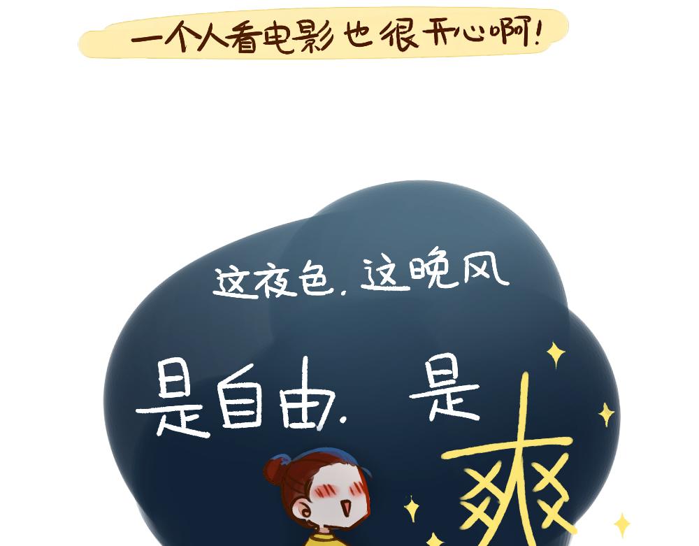 001 一个人看电影-第2话